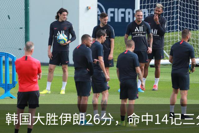 韩国大胜伊朗26分，命中14记三分！中国男篮教练组现场观战